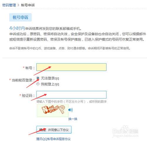 怎么把qq号申诉回来,号怎么申诉肯定成功