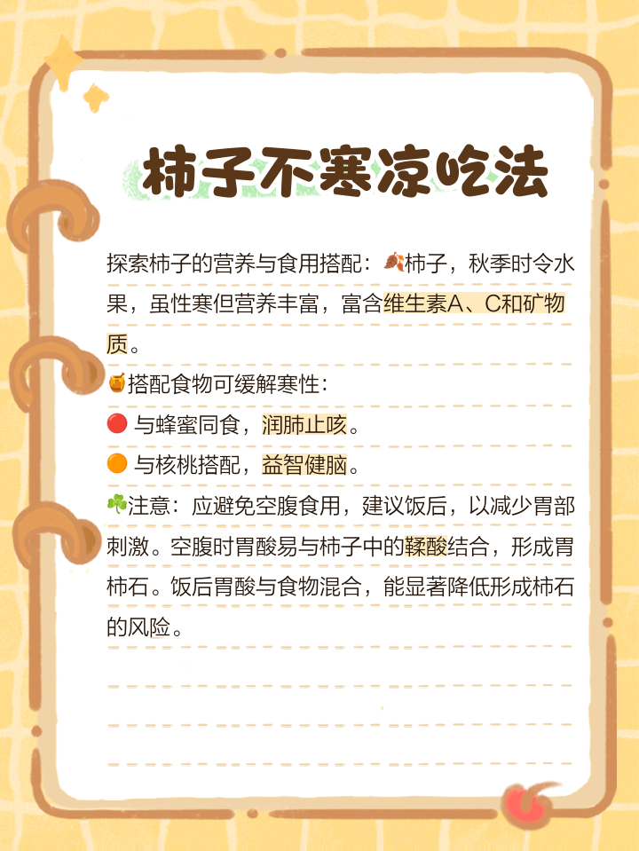 柿子可以和蜂蜜水同食吗,