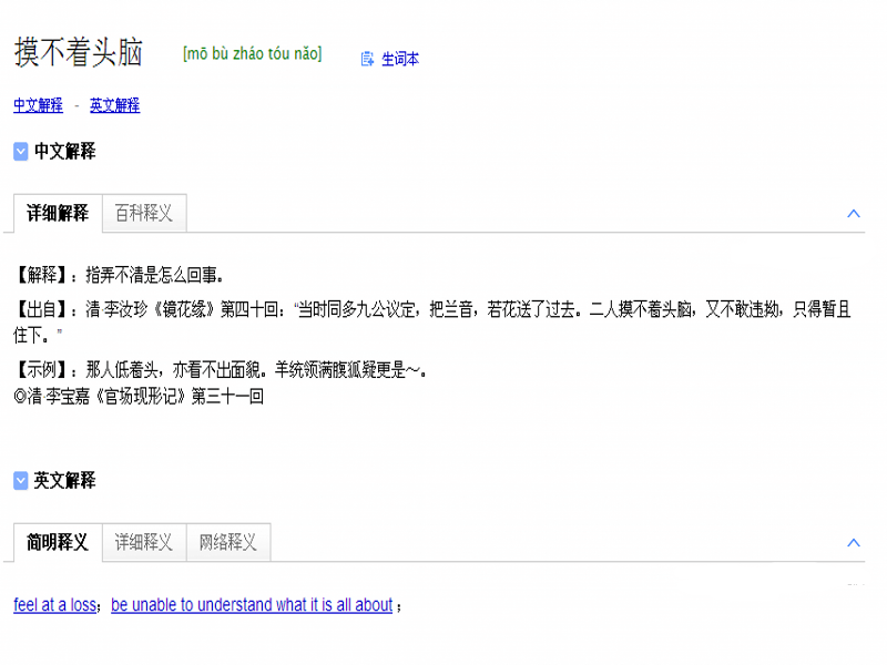 迷惑不解咋造句,迷惑不解相应的词语