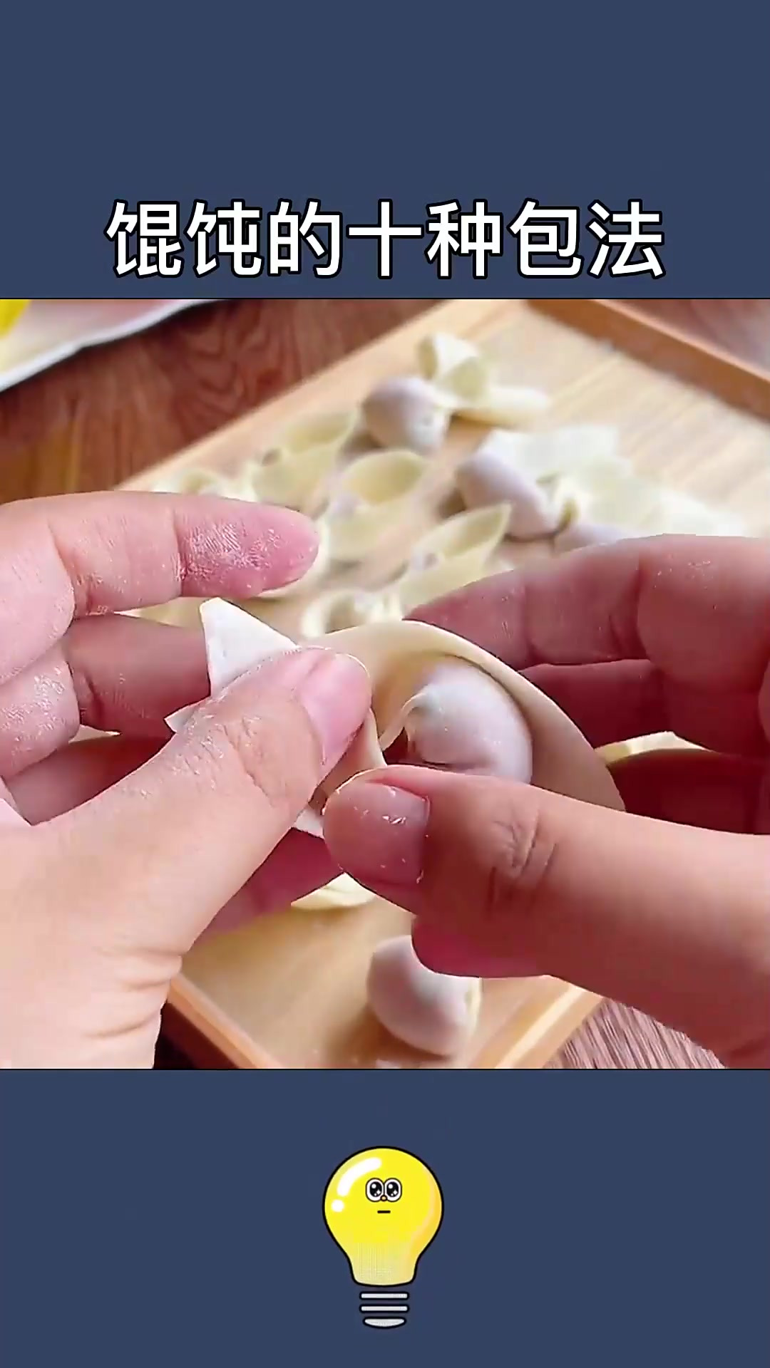 家常馄饨包法,家常馄饨包法大全