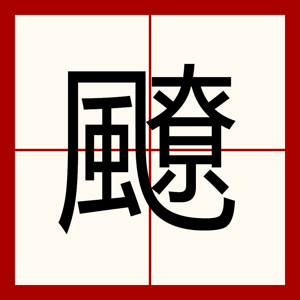 樘是什么意思,门一樘是什么意思