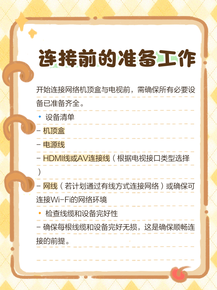 移动机顶盒如何设置网络连接,移动机顶盒连接wifi使用教程