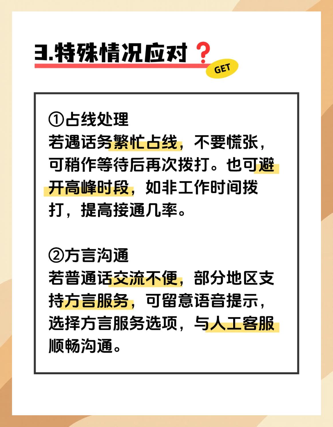 打95588怎么转人工服务,打95588怎么转人工服务查号码