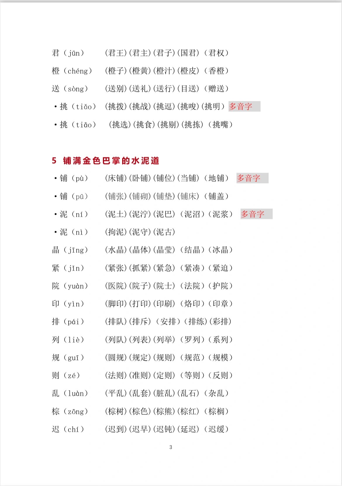 满组词有哪些,满组词有哪些二年级下册语文