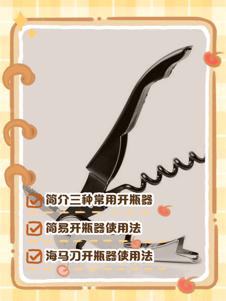 开红酒没有开瓶器怎么开,开红酒没有开瓶器怎么开?
