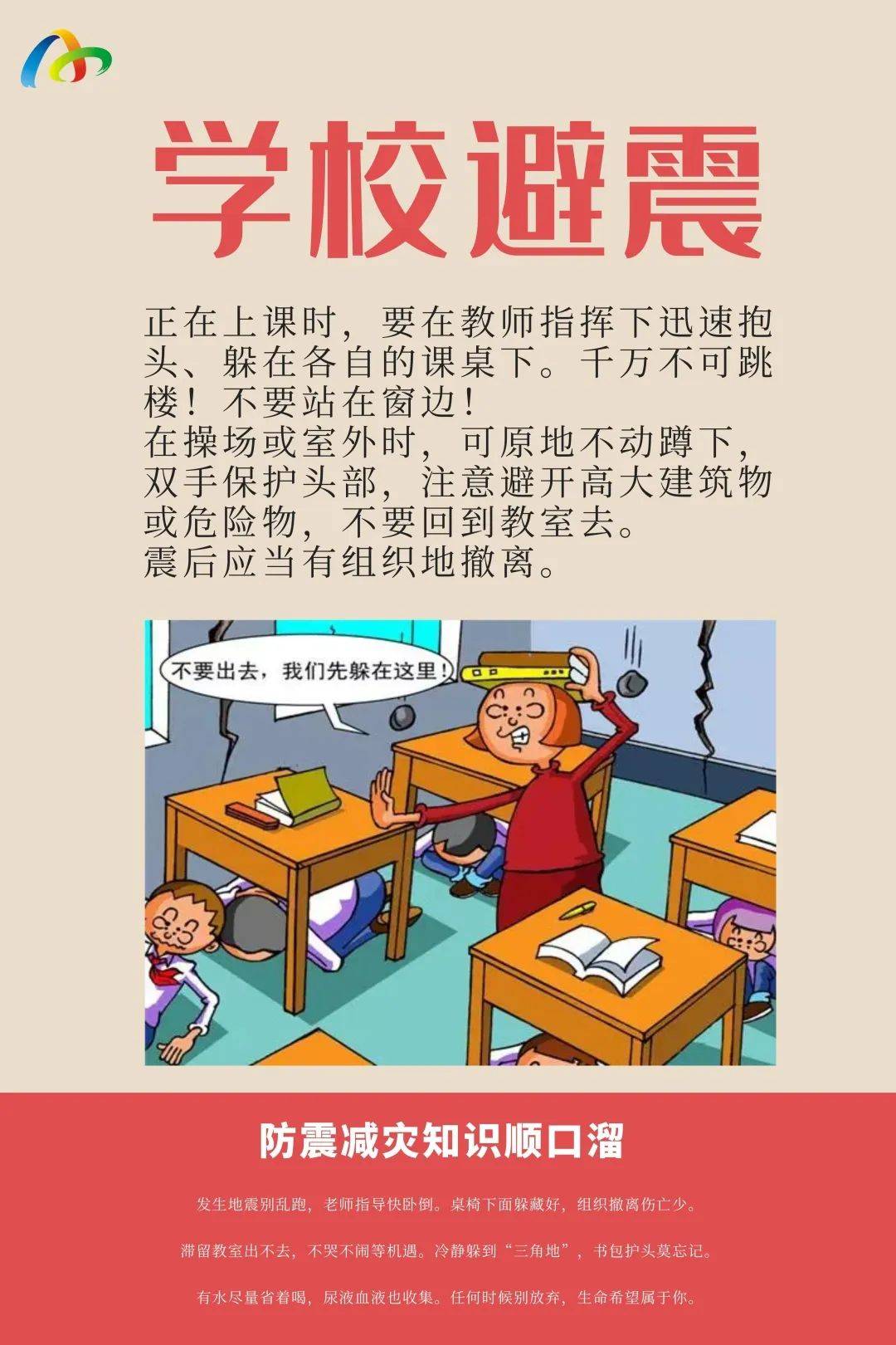 防震减灾的知识?,防震减灾的知识作文