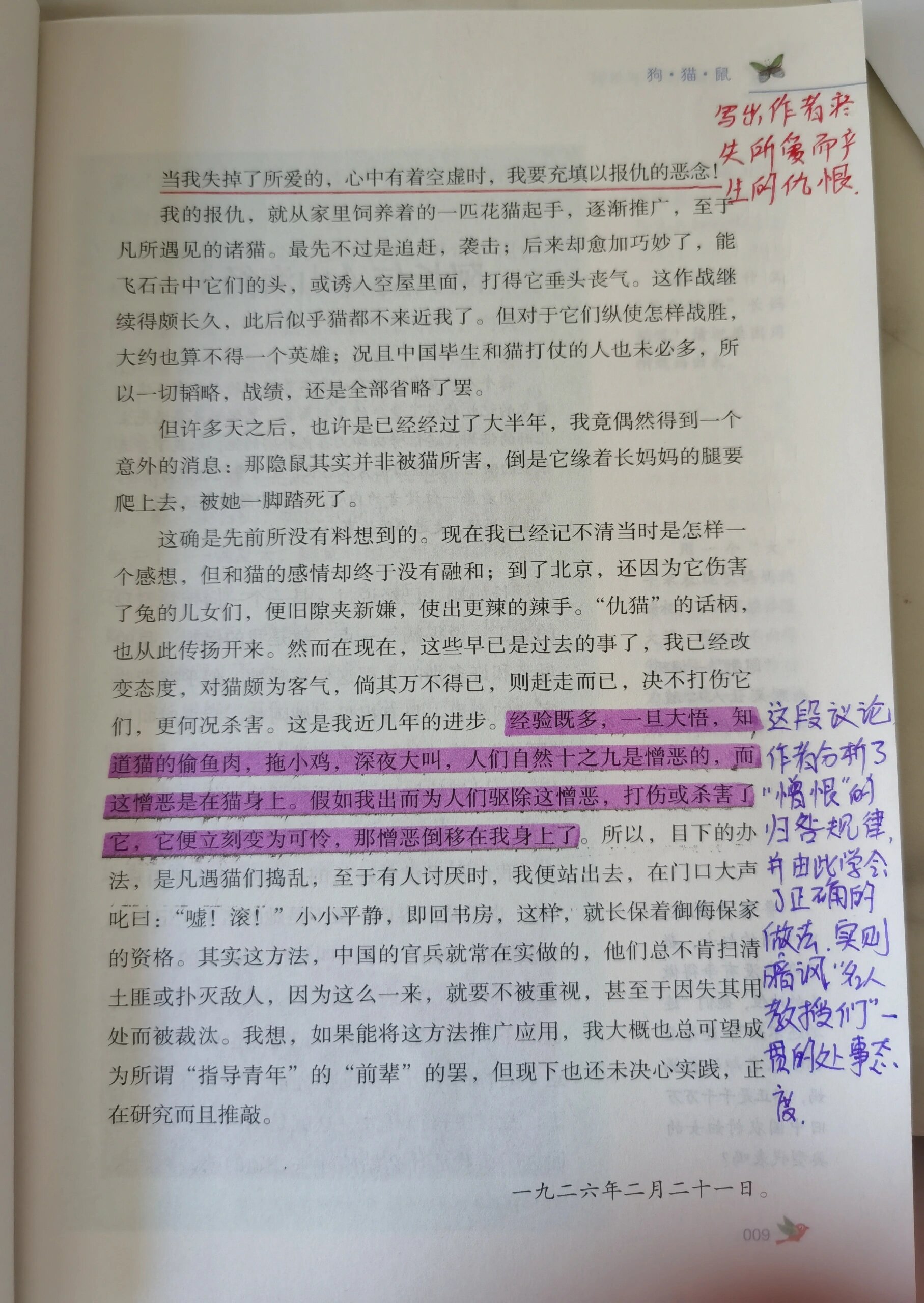 朝花夕拾狗猫鼠读书笔记,朝花夕拾狗猫鼠读书笔记200字左右