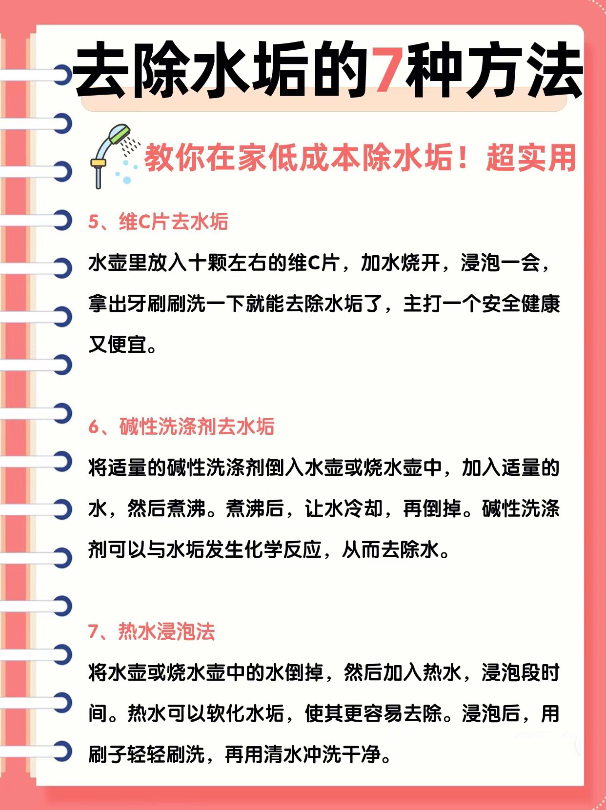 除水垢的方法,快速去除水垢的方法