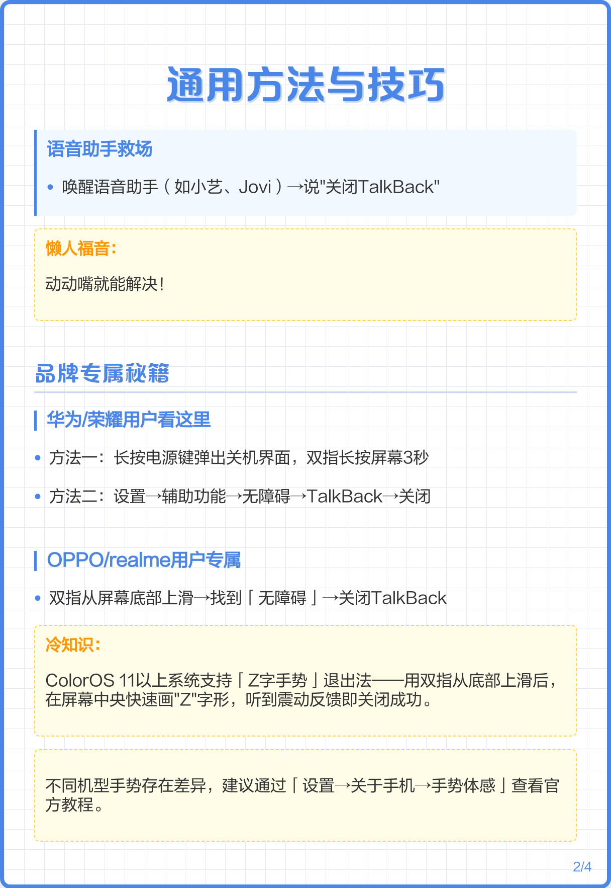 talkback如何彻底关闭啊!,