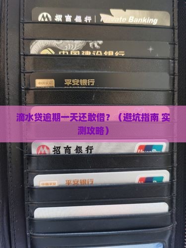 滴水贷正规吗,滴滴打车的滴水贷正规吗