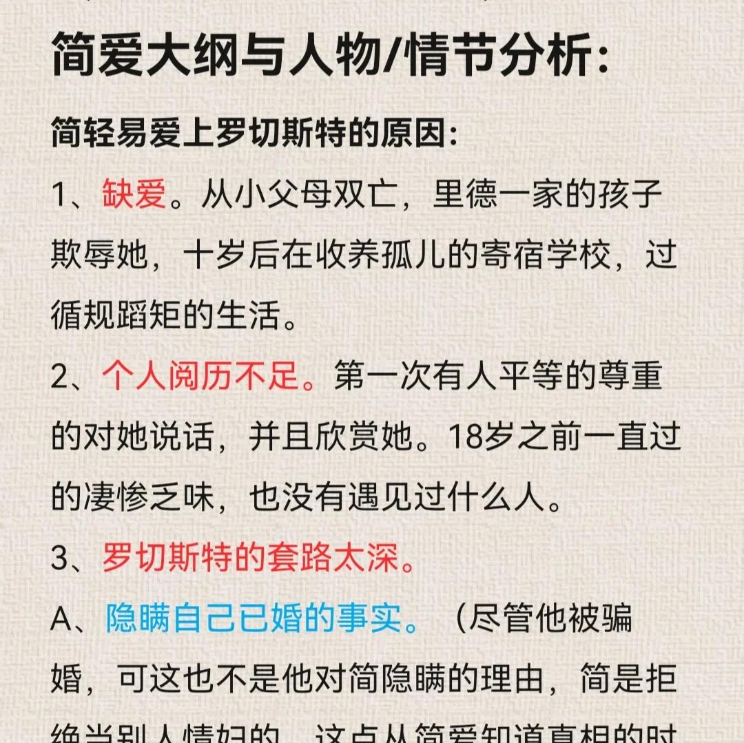 简爱主要人物形象,简爱主要人物形象梳理