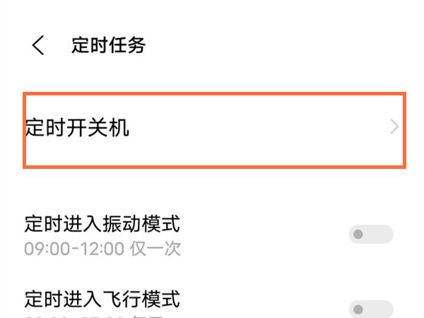 如何设置定时开关,如何设置定时开关机