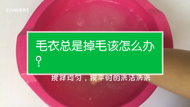 如何解决衣服掉毛,如何解决衣服掉毛现象