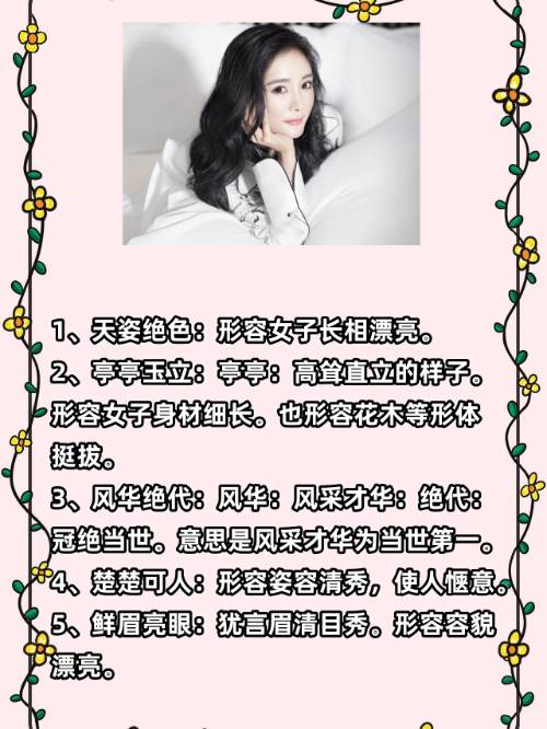 描写少女的词语有什么,描写少女的词语有什么成语