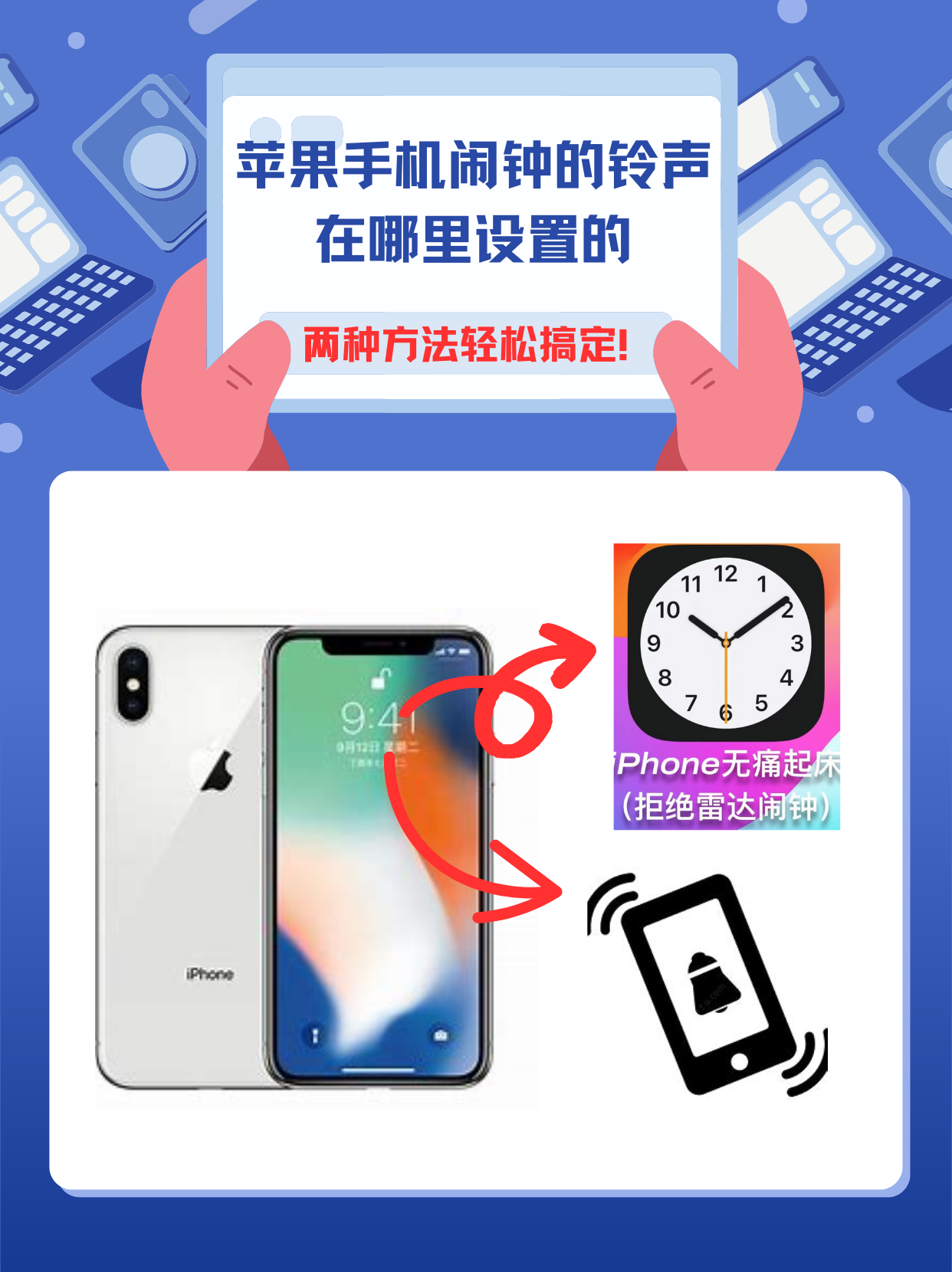 苹果手机如何设置自己的铃声闹钟铃声,苹果手机如何设置自己的铃声闹钟铃声歌曲