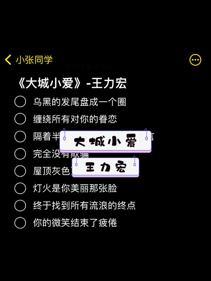 王力宏大城小爱歌词,王力宏大城小爱歌词,打印版
