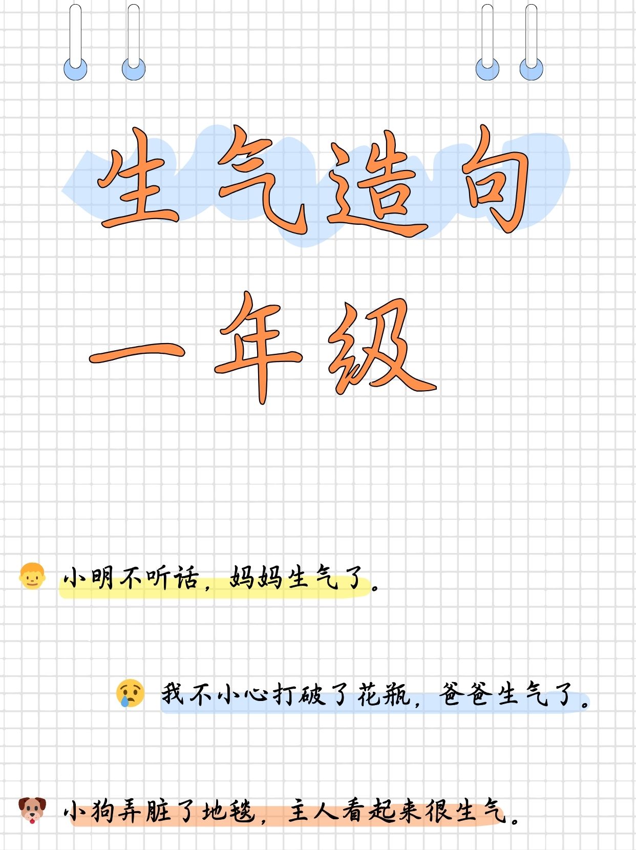 不就一年级造句简单的,不就造句一年级简单反问句