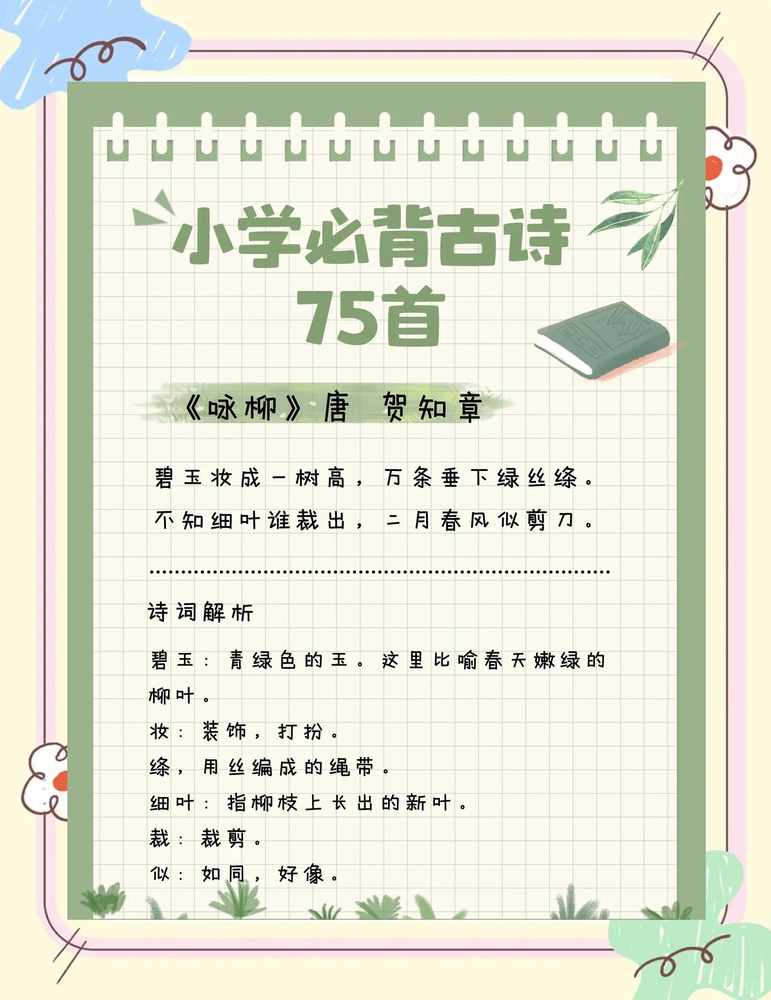 咏柳古诗意思,咏柳古诗意思解释