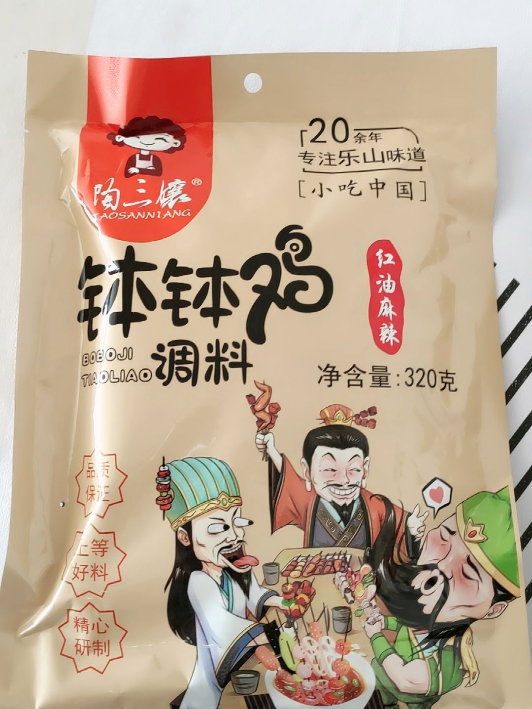 乐山哪家钵钵鸡好吃?我是问调料?,