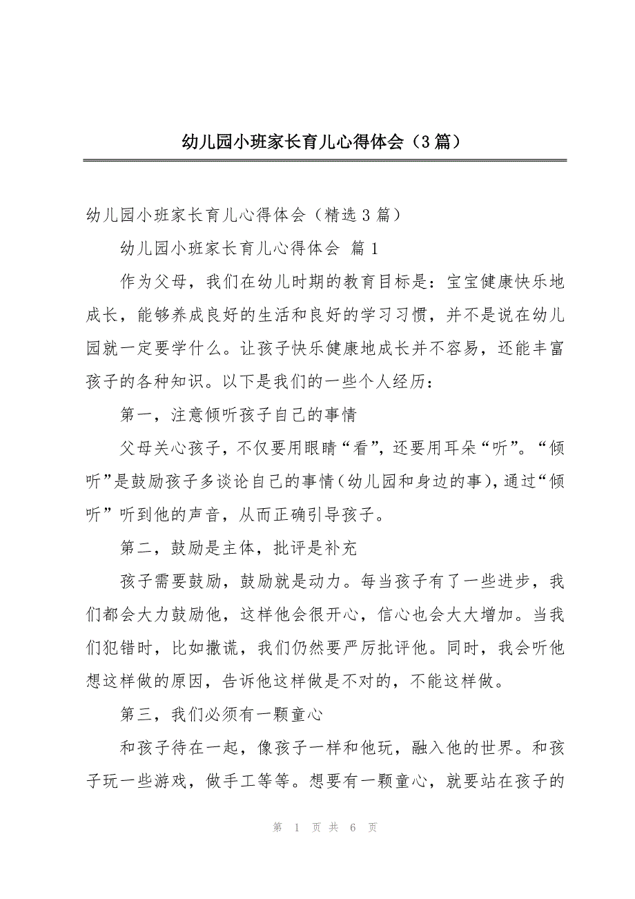 家长育儿经验心得体会,家长育儿经验心得体会总结