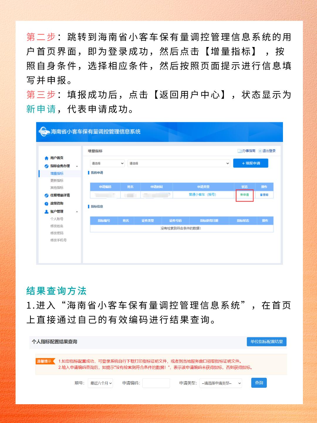 手机如何申请摇车牌号,手机上汽车摇号要怎样申请