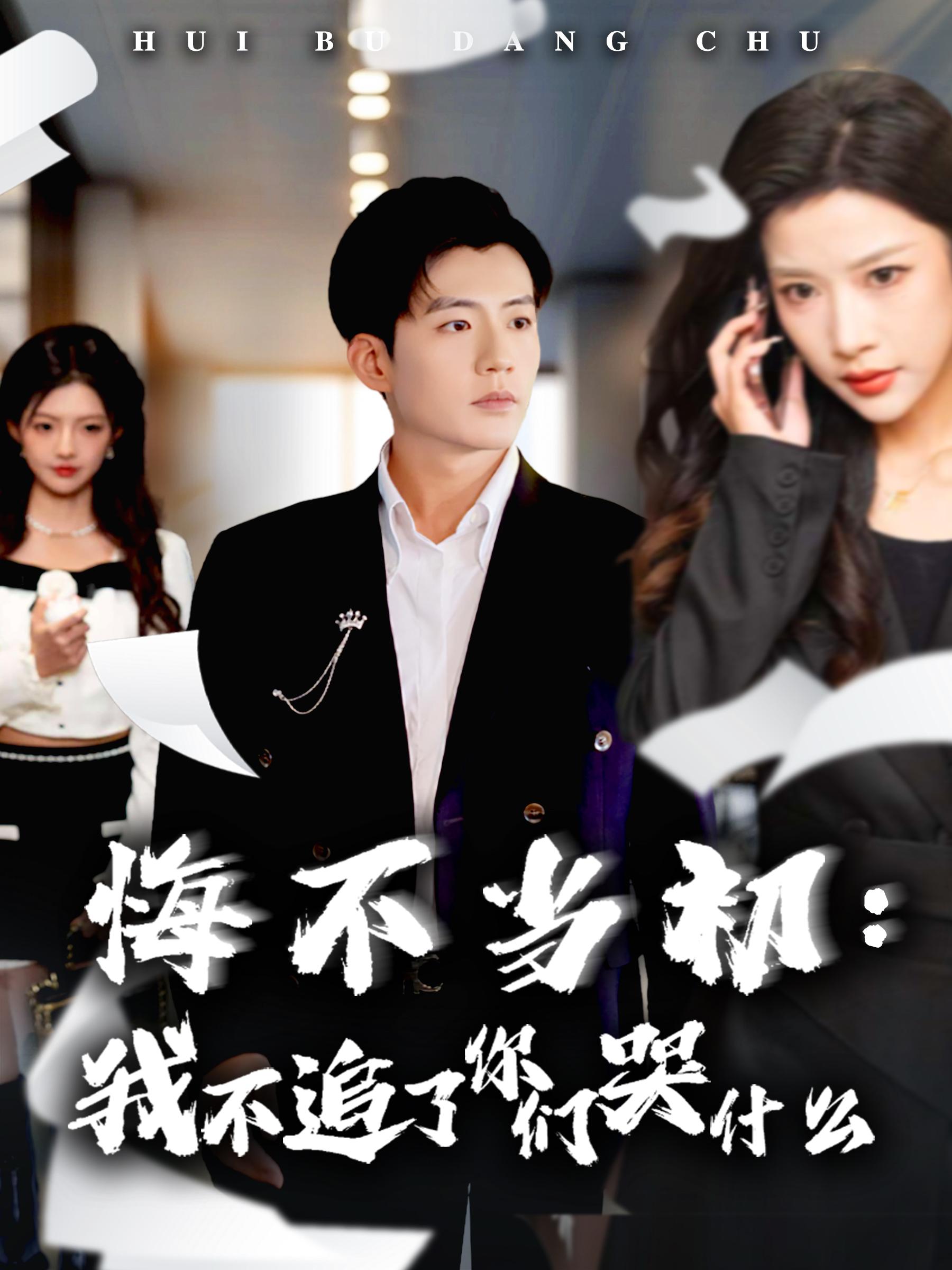 悔不当初是什么意思,悔不当初是什么意思打一动物