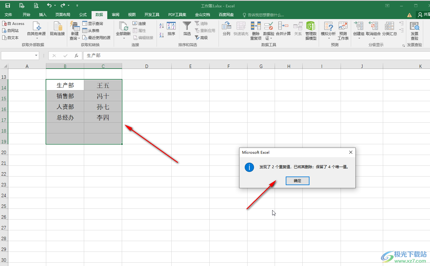 excel表格数据去重怎么操作,excel表数据去重复的怎么去掉