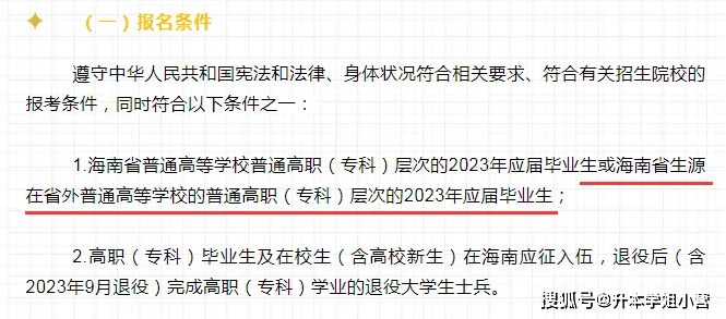 专升本怎样才可以跨省,专升本怎样才可以跨省报名