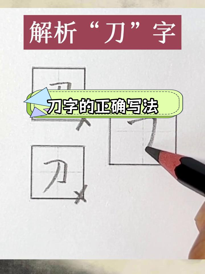 刀字怎么组词,刀字怎么组词是什么