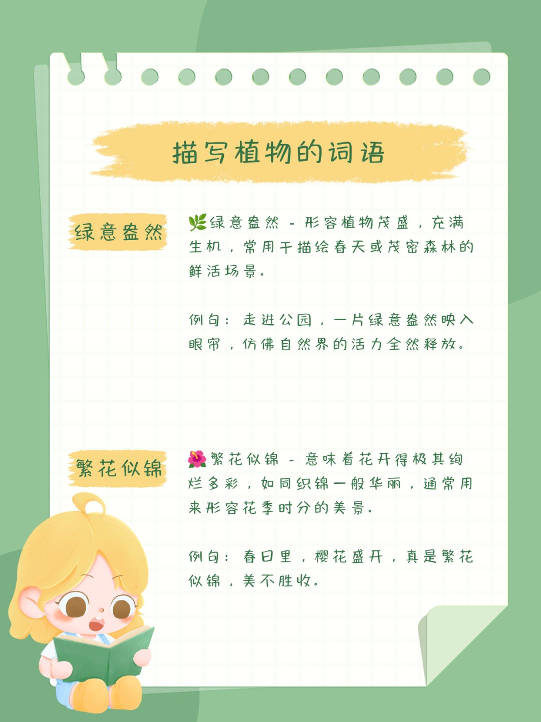 用什么词形容春天,用什么词形容春天的景色