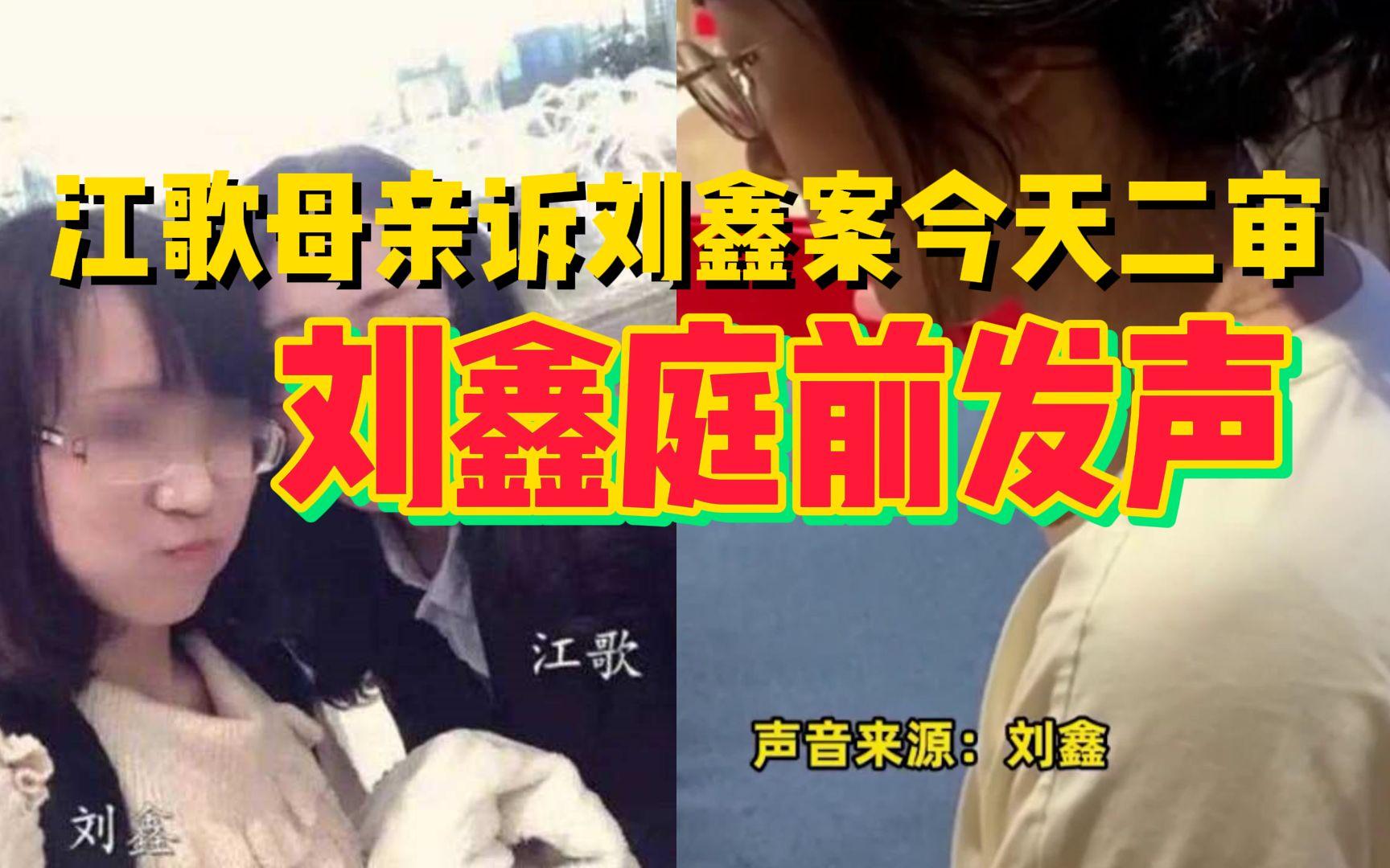 江歌刘鑫事件简述,江歌刘鑫事件简述视频