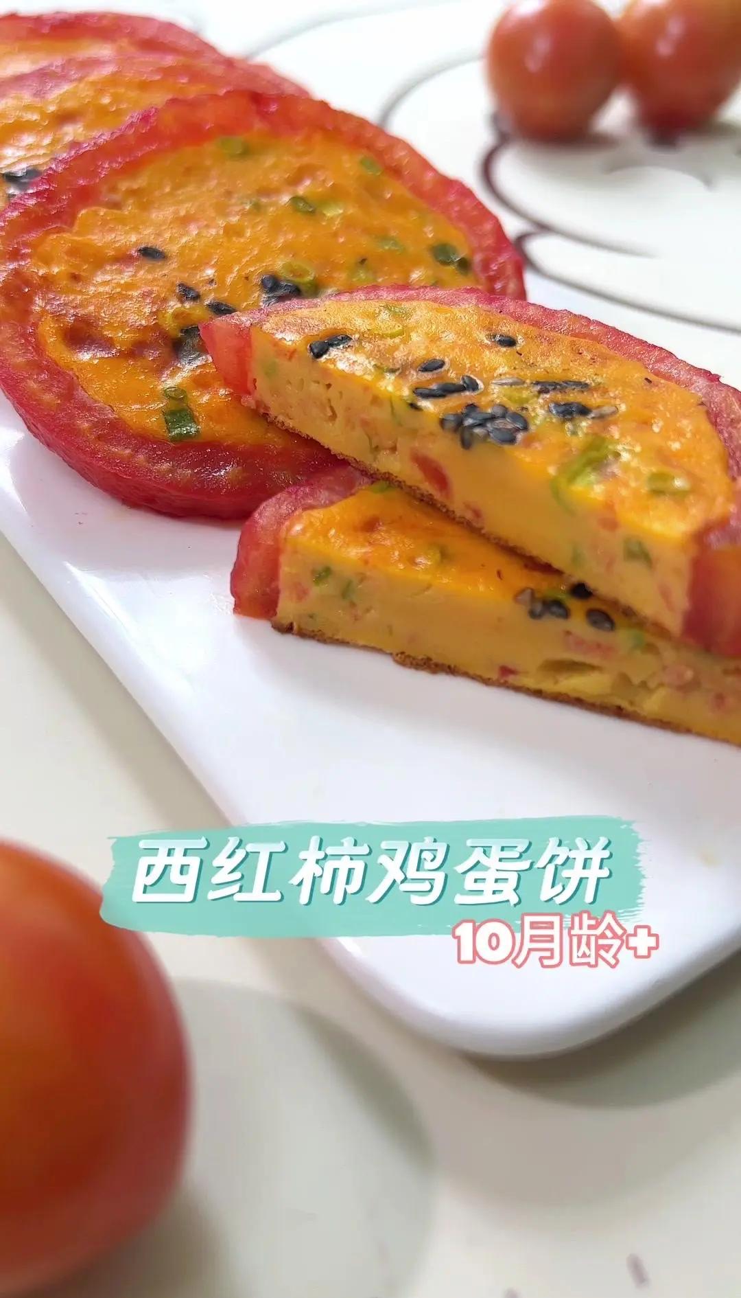 西红柿鸡蛋饼的做法,一岁宝宝西红柿鸡蛋饼的做法