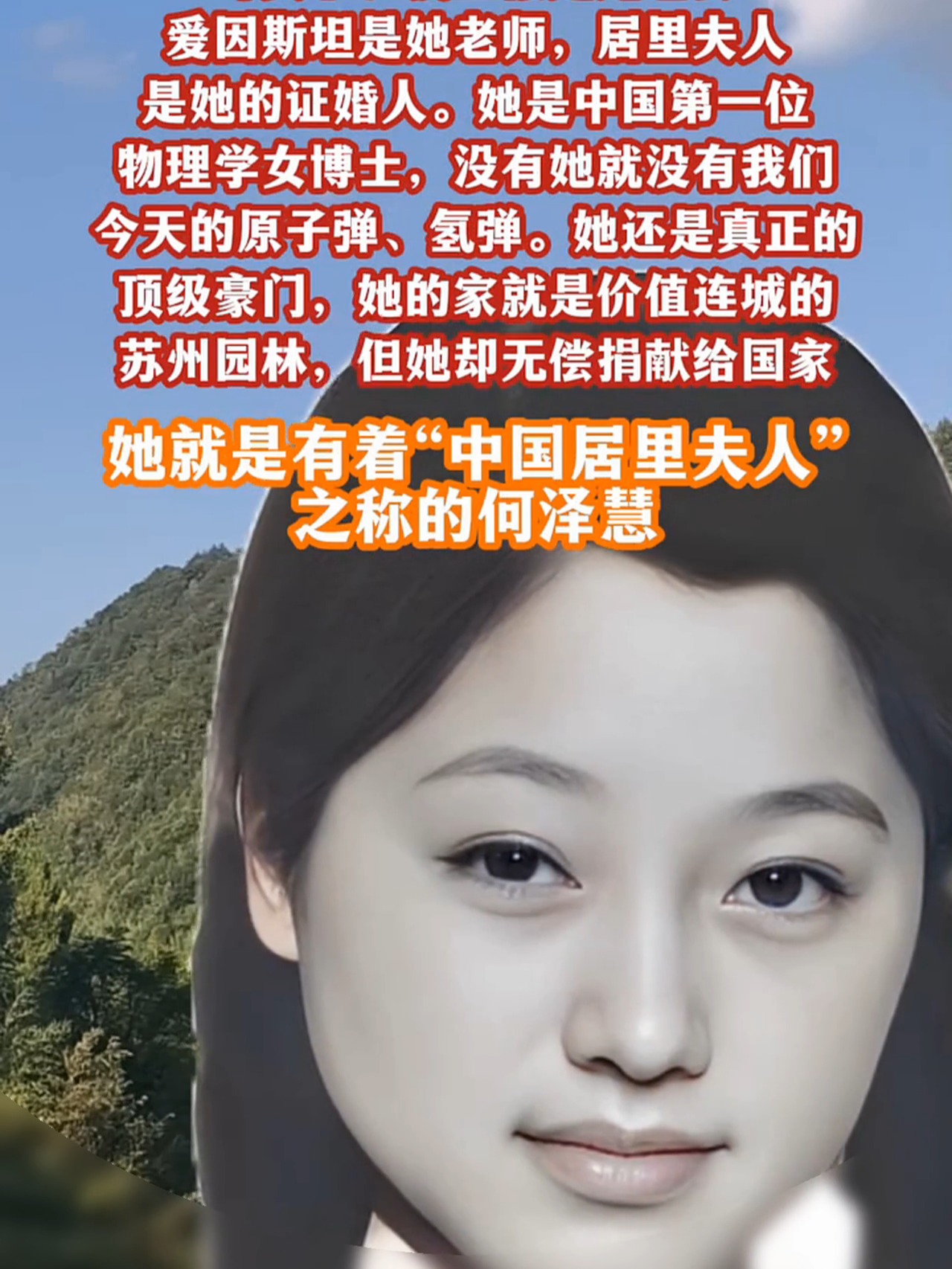 居里夫人被称为什么,