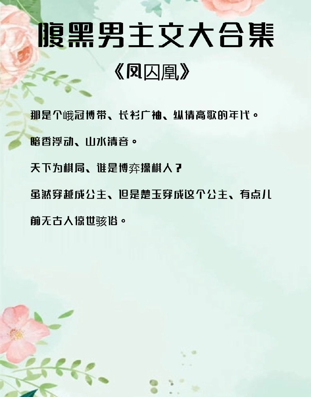 凤囚凰小说介绍,凤囚凰小说精彩章节