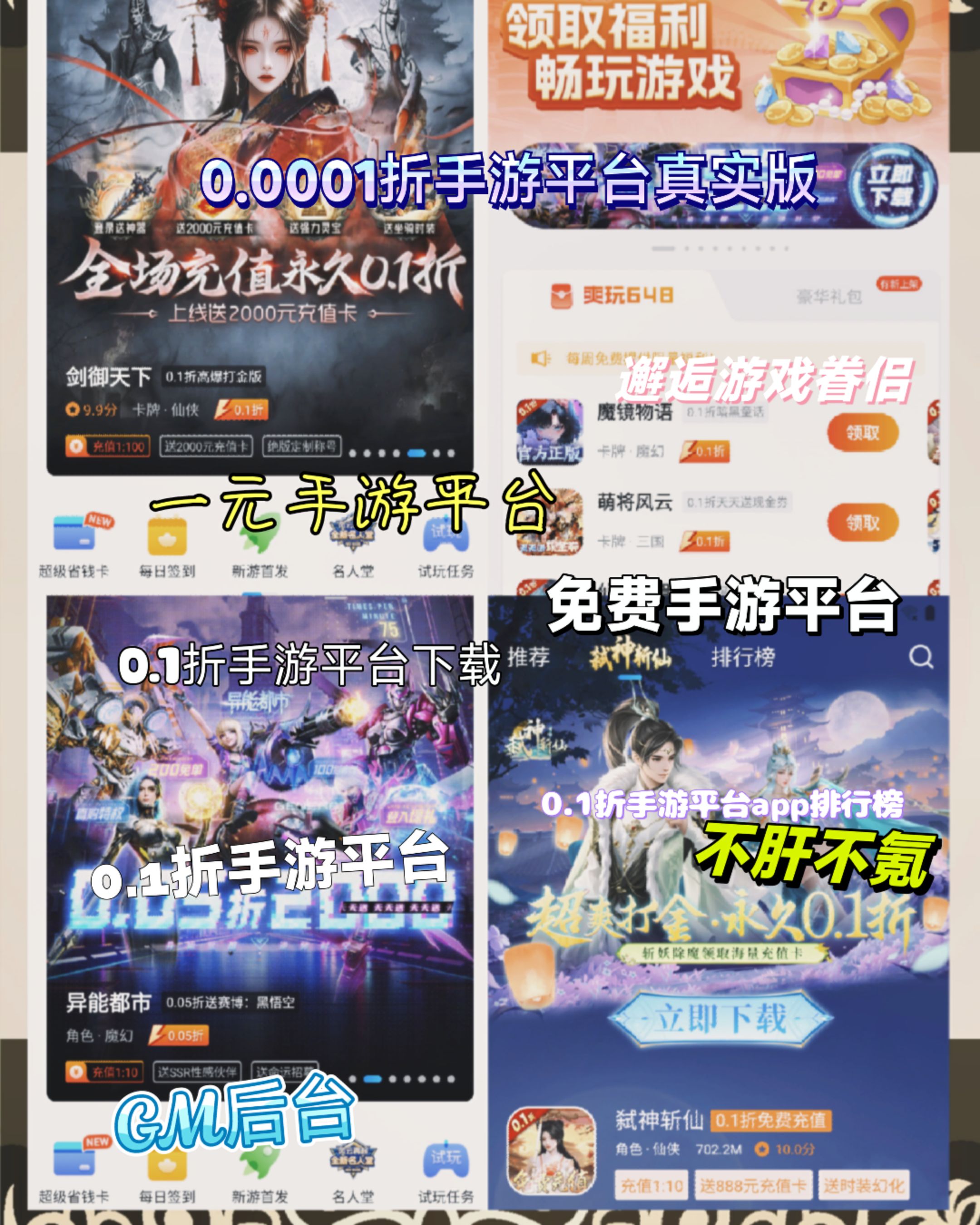 想当手游的托应该去哪个平台?,每天送5000代金券的手游平台