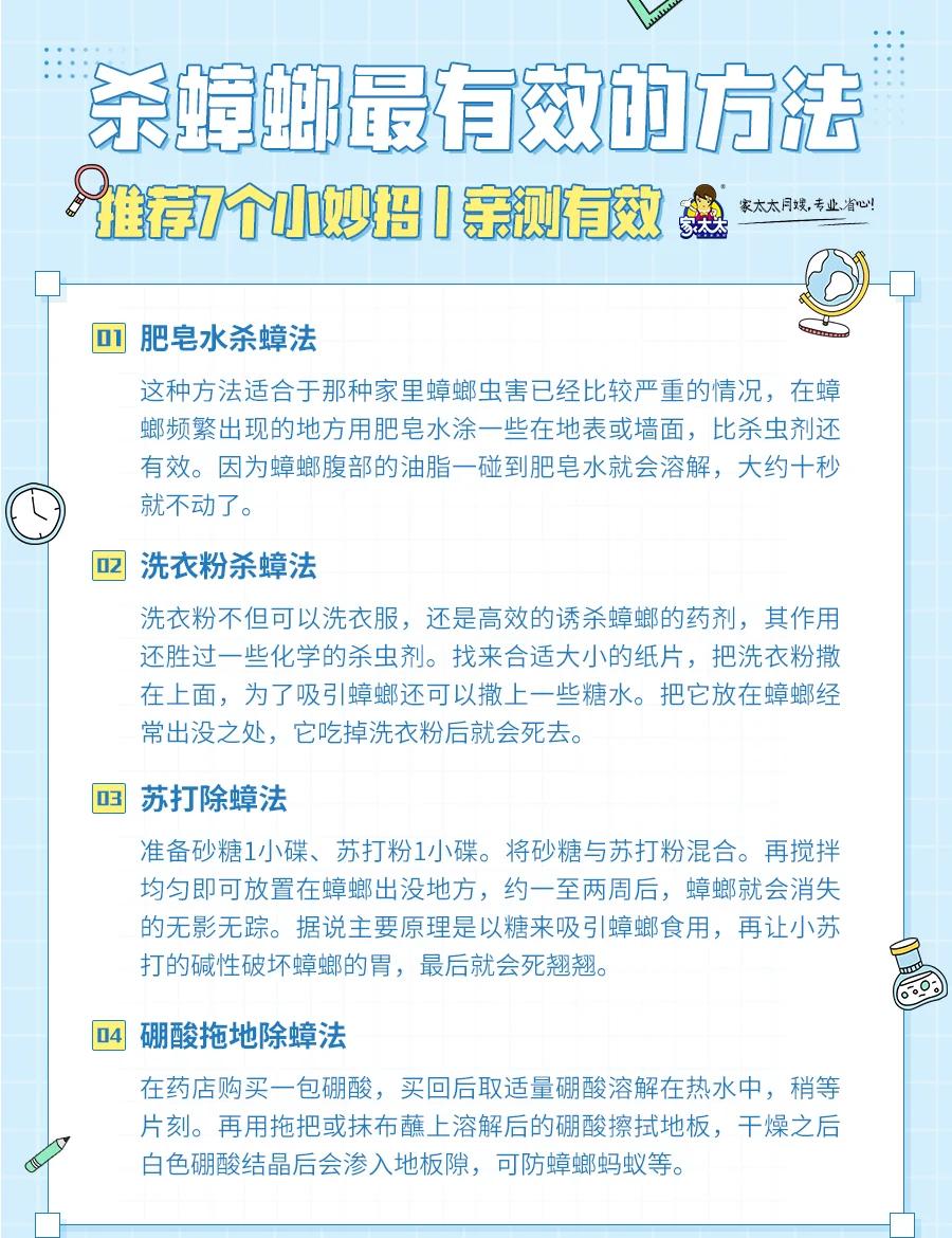 驱蟑螂小妙招,驱蟑螂用什么方法效果最好