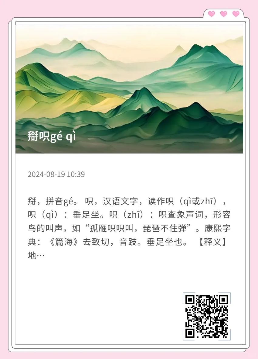 叒叕的拼音介绍,踟蹰的拼音的拼音