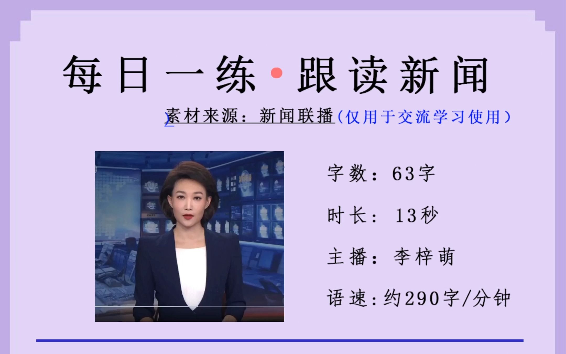 新闻联播时长,今天新闻联播时长