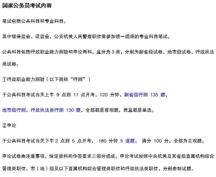 公务员考试都是考什么科目,公务员考试考什么科目,需要重新学吗?