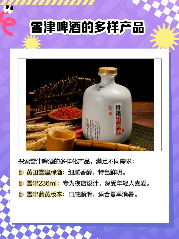 雪津啤酒是哪里的品牌,雪津啤酒是哪个国家的牌子