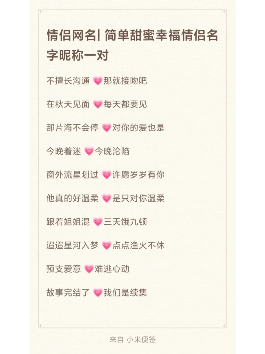 比较霸气的情侣名字,比较霸气的情侣名字大全