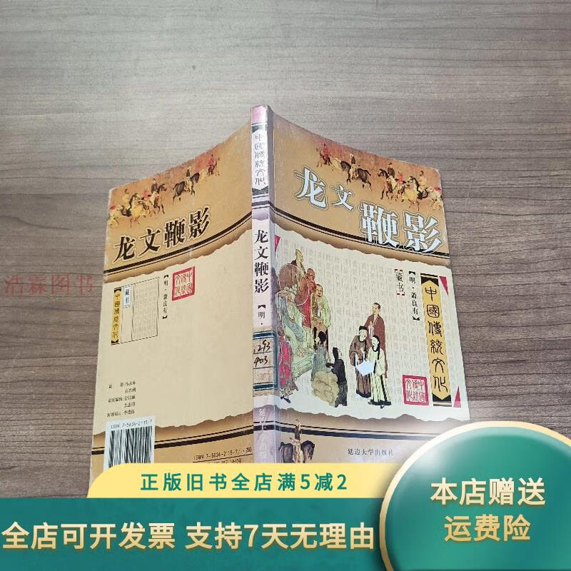 龙纹鞭影主要讲什么,龙文鞭影里的故事解说