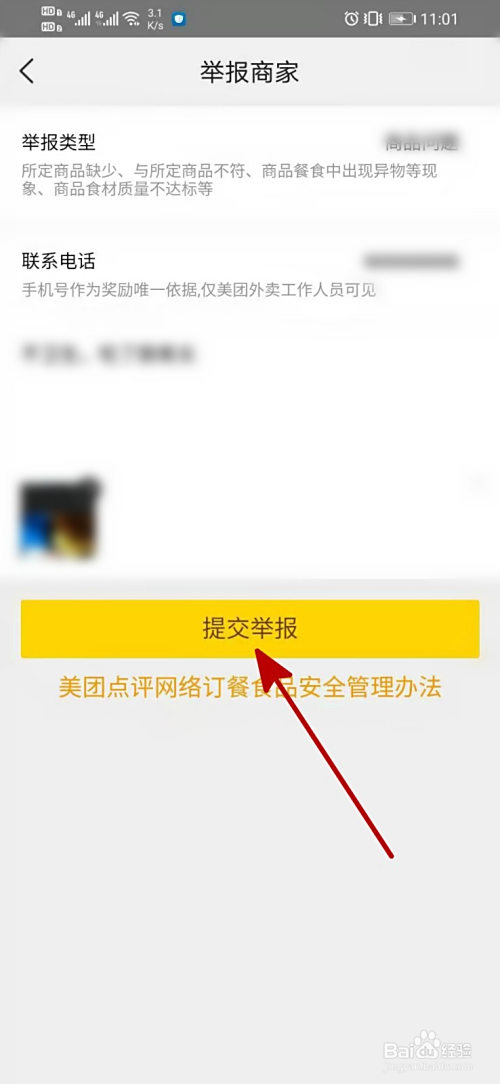 美团怎么投诉卖家,美团怎么投诉骑手最有效