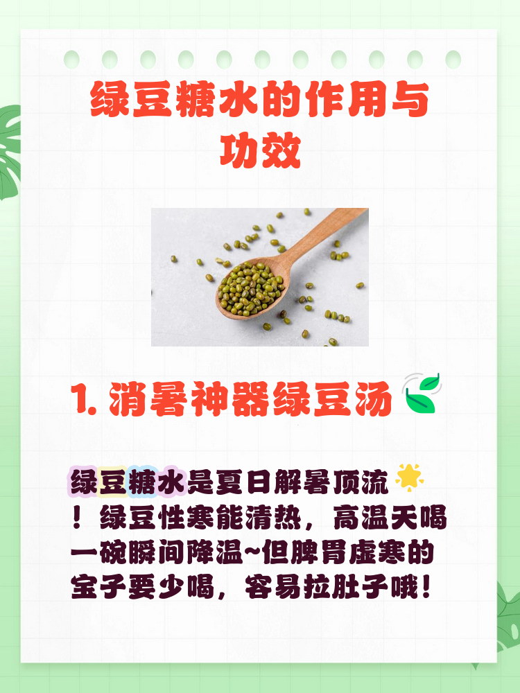 绿豆糖水怎么煮,绿豆糖水怎么煮才能好喝