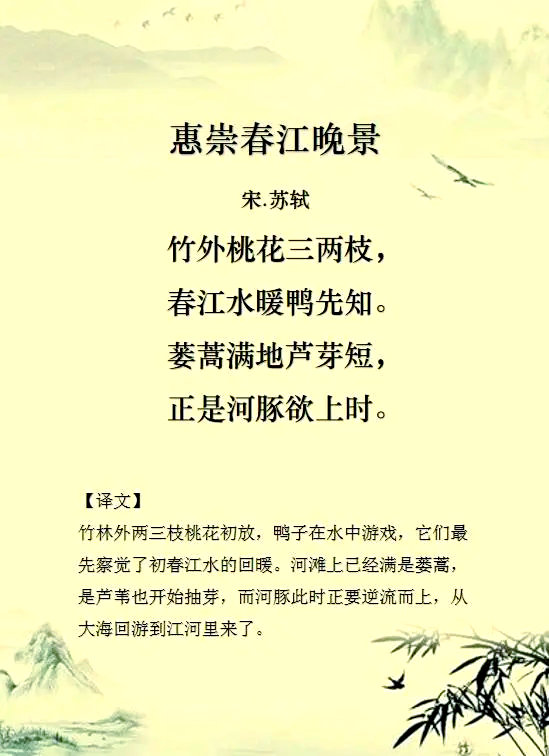 惠崇春江晚景古诗的意思,惠崇春江晚景古诗的意思翻译三年级下册