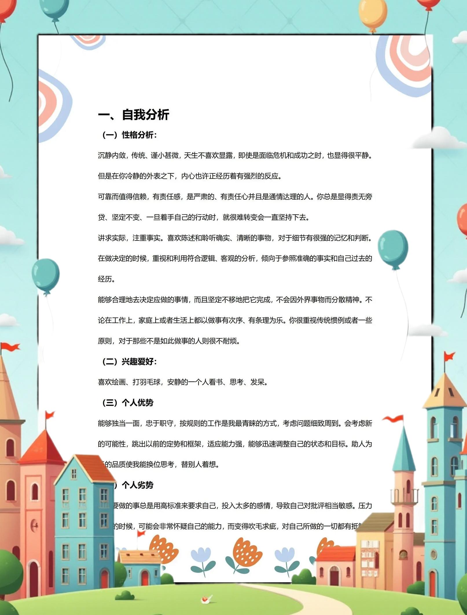 职业生涯规划书模板,职业生涯规划书模板ppt免费下载