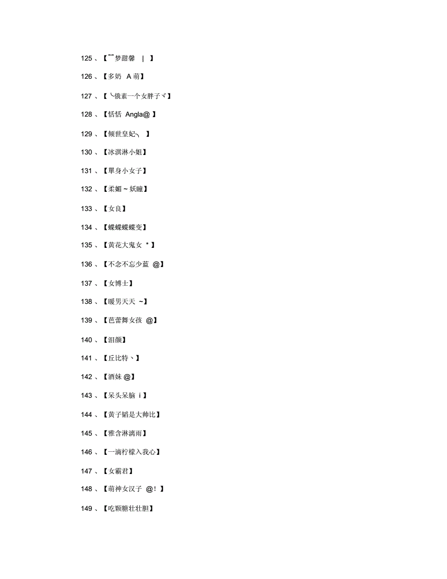 关于女生的qq个性网名,关于女生的个性网名大全