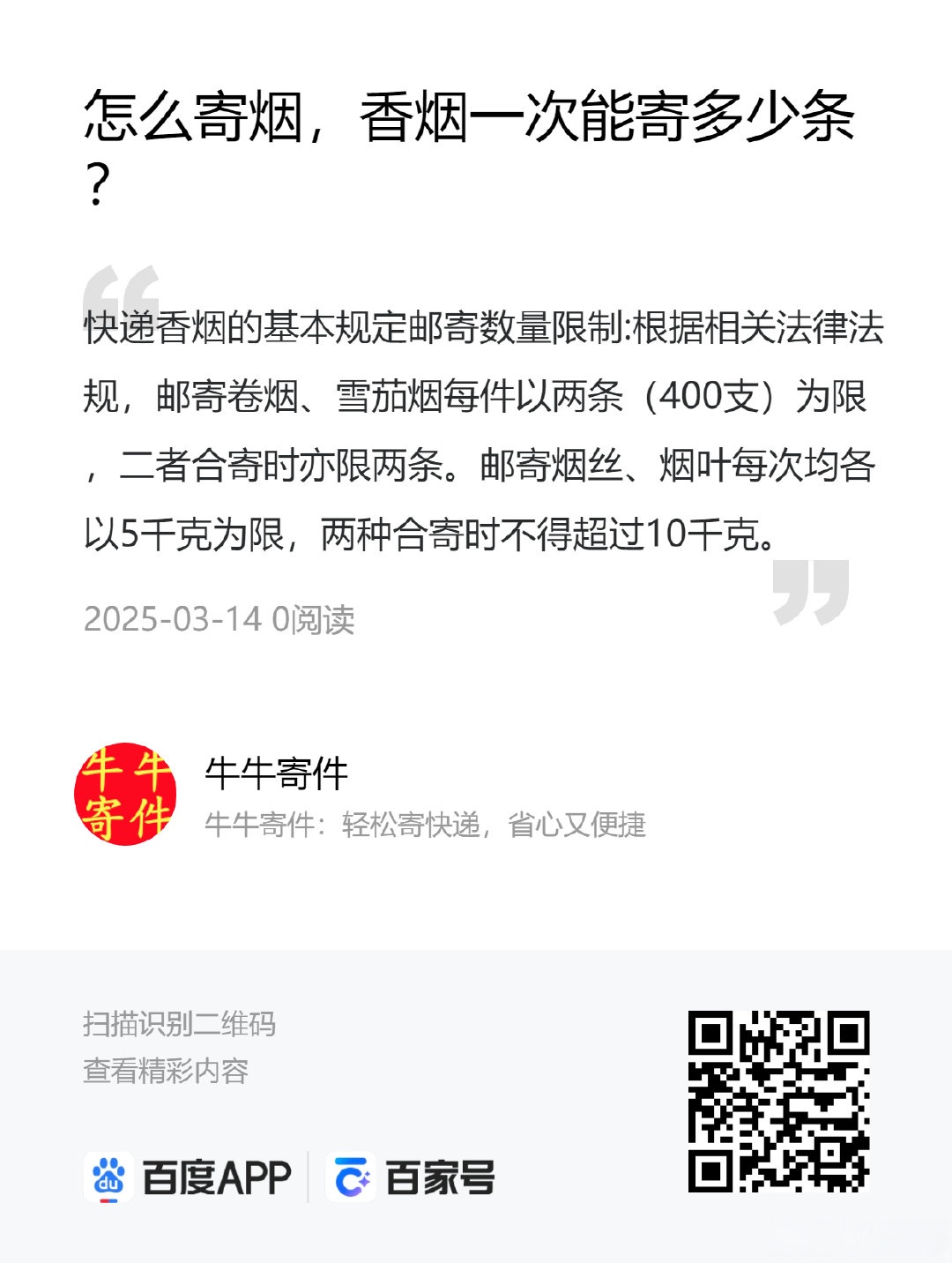 烟可以用快递寄吗,烟可以用快递寄吗多少钱