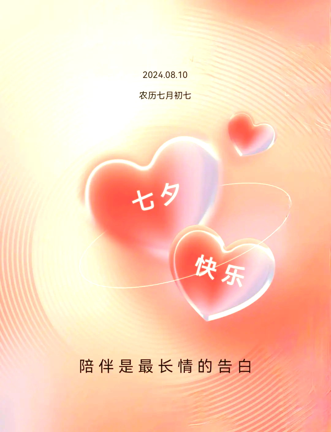 情人节七夕祝福语,7夕情人节的祝福语