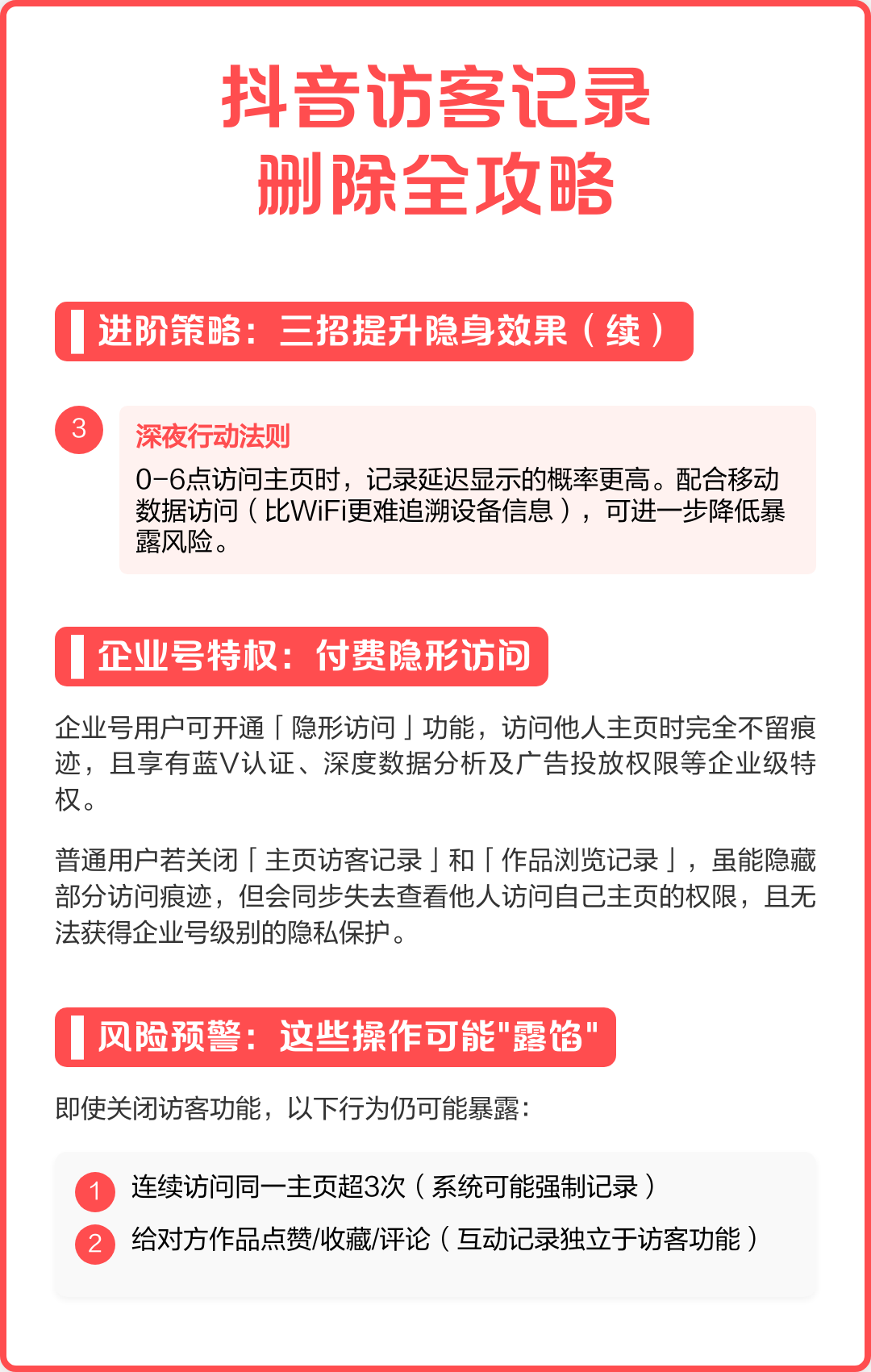 抖音能查访客记录吗,抖音能不能查到访客记录